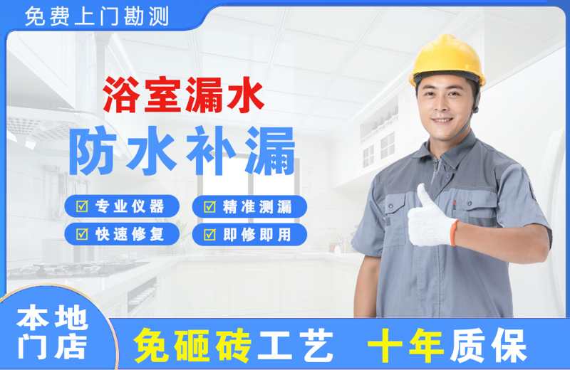 仁寿浴室漏水维修